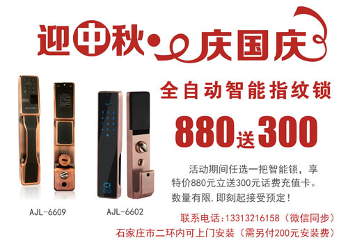 智能鎖促銷(xiāo)活動(dòng)